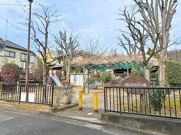 滝山すみれ公園迄730ｍ