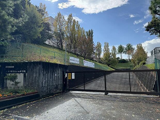 八王子市立松が谷中学校迄1440ｍ