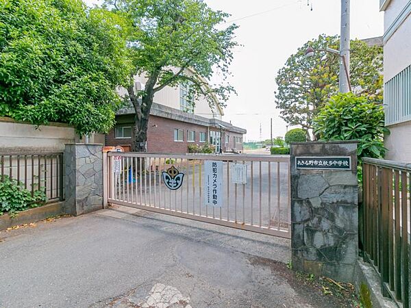 あきる野市立秋多中学校迄1630ｍ