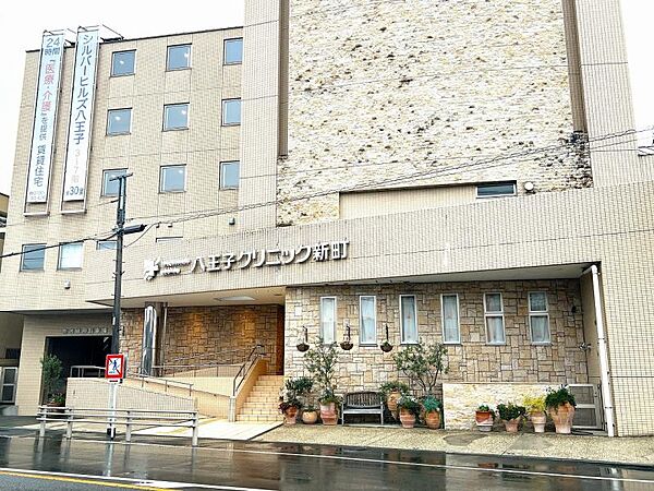 八王子クリニック新町迄170ｍ