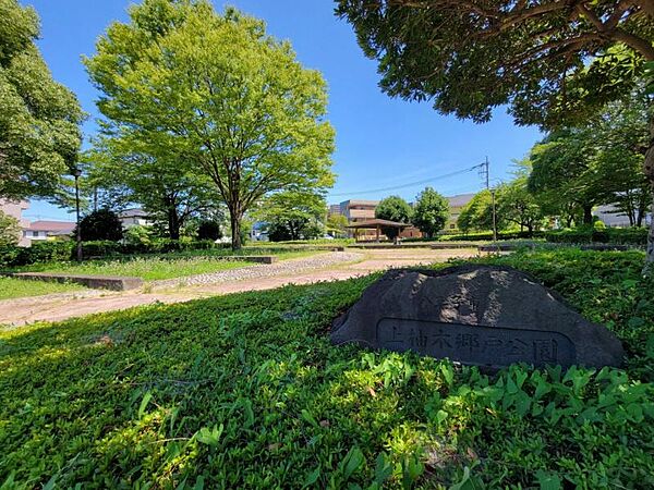 上柚木郷戸公園迄540ｍ