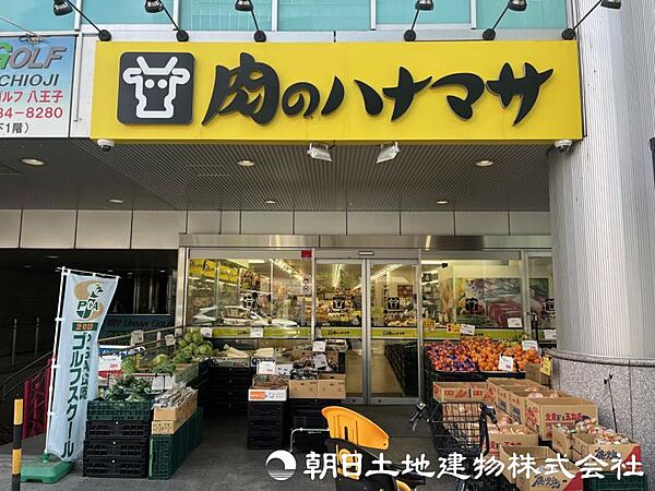 肉のハナマサ八王子店迄470ｍ