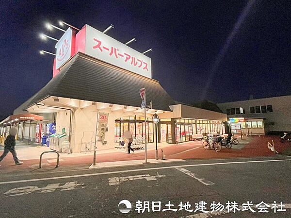 スーパーアルプス 恩方店迄520ｍ