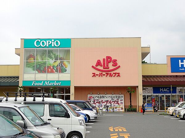 スーパーアルプス 楢原店迄2800ｍ
