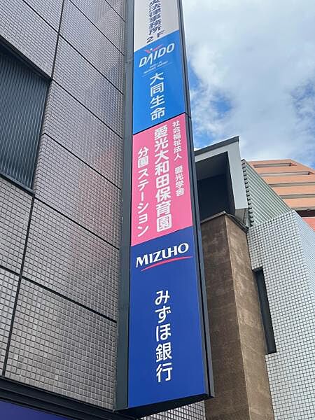 愛光大和田保育園ステーション迄80ｍ