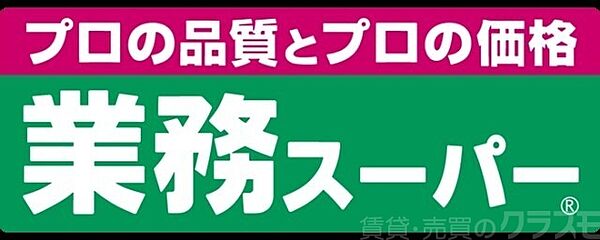 画像16:業務スーパー香里園店 527m