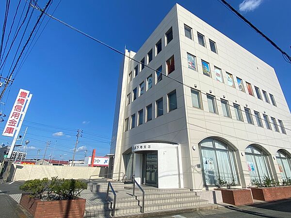 豊橋信用金庫　下地支店（320m）