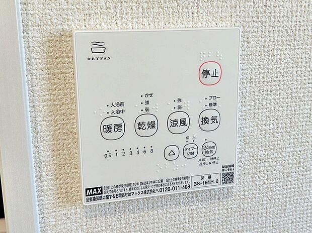 【浴室暖房乾燥機】 空気もこもらずクリーンな浴室乾燥付き！ 