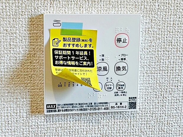 【浴室暖房乾燥機】 雨の日のお洗濯や部屋干し衣類等の乾燥に大活躍な浴室乾燥付き！ 