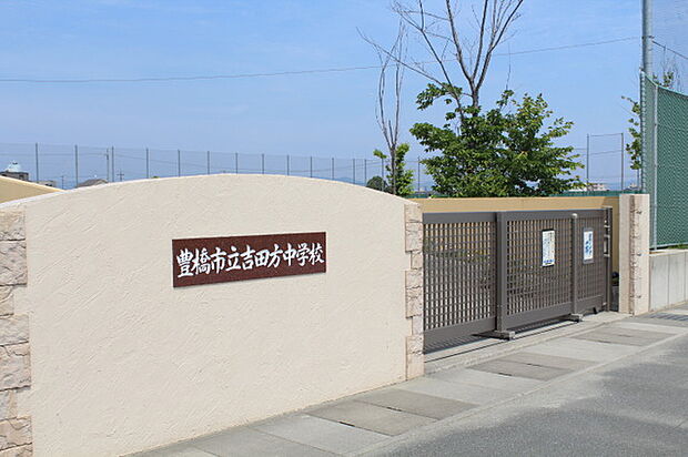 吉田方中学校（1090m）