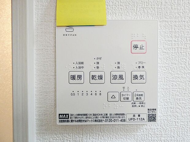 【施工例】洗濯物を乾かしたり、換気や除湿する・浴室を温める・涼風を出すといったさまざまな機能付き！ 