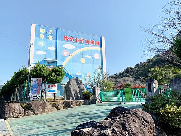ゆめの子幼稚園（540m）