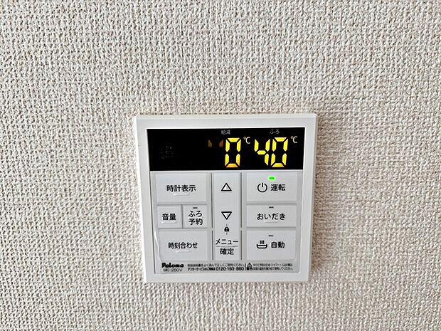 【オートバス】 リビングに設置されていますので、浴室まで行かずにお湯張りや追い炊きが可能です。