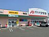 周辺：クスリのアオキ東脇店（630m）