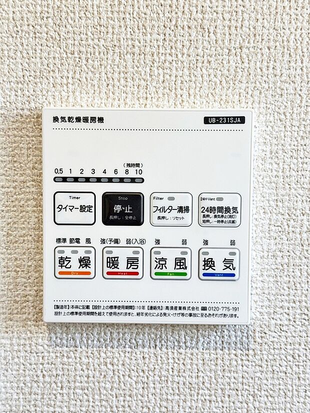 浴室乾燥機は雨の日のお洗濯には乾燥機能が大活躍！冬場の寒い日には暖房機能！夏場は涼風機能で快適！ 