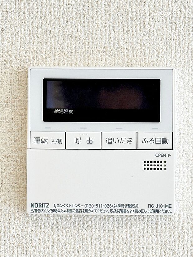 【オートバス】 リビングに設置されていますので、浴室まで行かずにお湯張りや追い炊きが可能です。 
