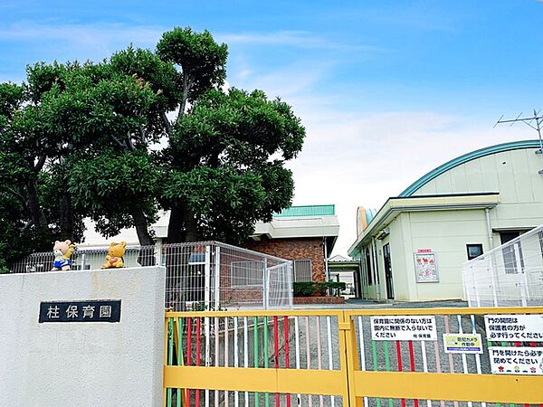 柱保育園（1120m）