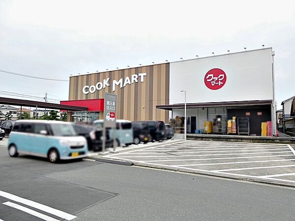 クックマートユーアイ店（520m）