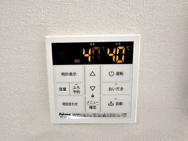 給湯機は浴室と台所にリモコンがあり、どちらからでも操作可能。呼出機能もついて便利 