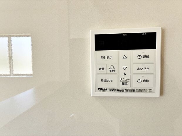 給湯機は浴室と台所にリモコンがあり、どちらからでも操作可能。呼出機能もついて便利