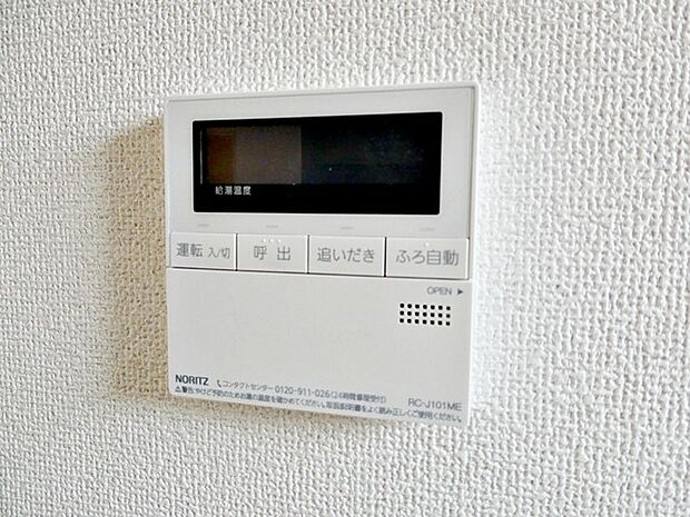 給湯機は浴室と台所にリモコンがあり、どちらからでも操作可能。呼出機能もついて便利 
