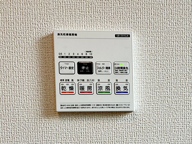 浴室乾燥機は雨の日のお洗濯には乾燥機能が大活躍！冬場の寒い日には暖房機能！夏場は涼風機能で快適！ 