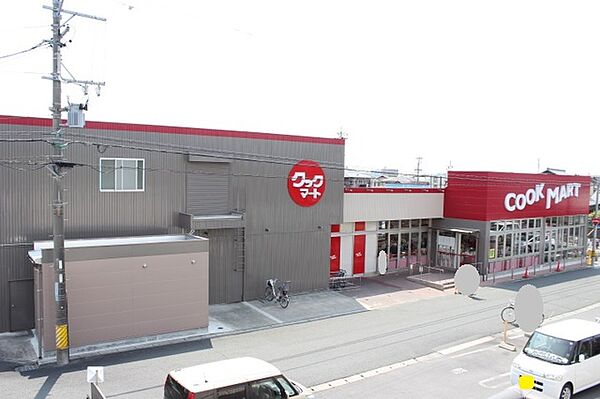 クックマート牛川店（940m）