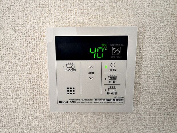 【オートバス】 リビングに設置されていますので、浴室まで行かずにお湯張りや追い炊きが可能です。 