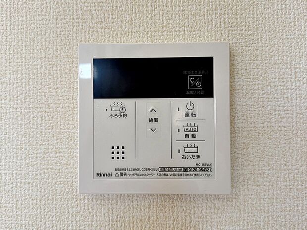 給湯機は浴室と台所にリモコンがあり、どちらからでも操作可能。呼出機能もついて便利