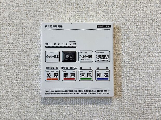 浴室乾燥機は雨の日のお洗濯には乾燥機能が大活躍!冬場の寒い日には暖房機能!夏場は涼風機能で快適!