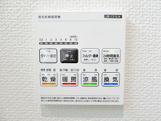 洗濯物を乾かしたり、換気や除湿する・浴室を温める・涼風を出すといったさまざまな機能付き！ 