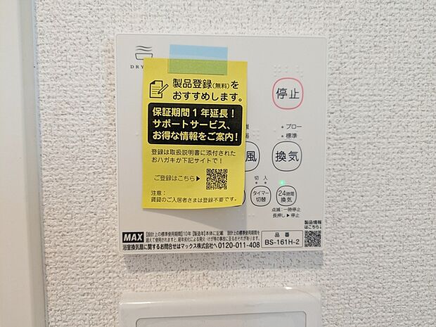 【浴室乾燥暖房機】 基本機能は、乾燥、暖房、換気、涼風、24時間換気の5つです。  