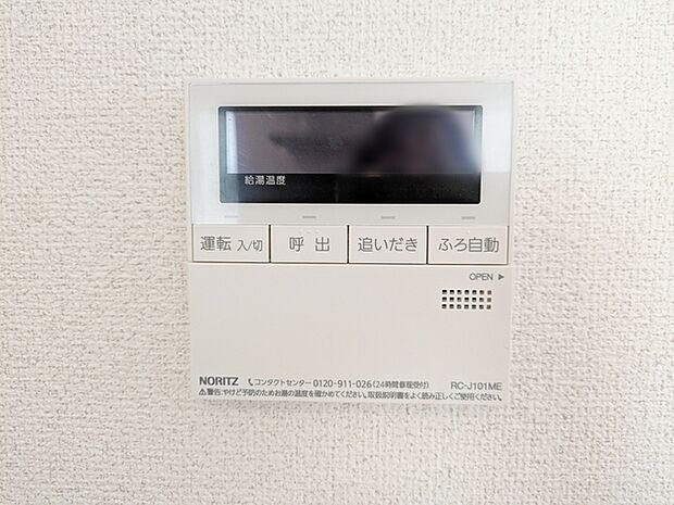 【オートバス】 リビングに設置されていますので、浴室まで行かずにお湯張りや追い炊きが可能です。 