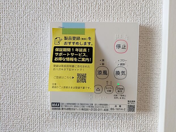 【浴室乾燥暖房機】 入浴後の水滴や湿気を排出し、カビの発生や臭いを抑制する換気乾燥暖房機。雨の日の洗濯物にも効果的
