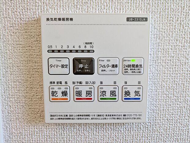 浴室乾燥機は雨の日のお洗濯には乾燥機能が大活躍！冬場の寒い日には暖房機能！夏場は涼風機能で快適！ 