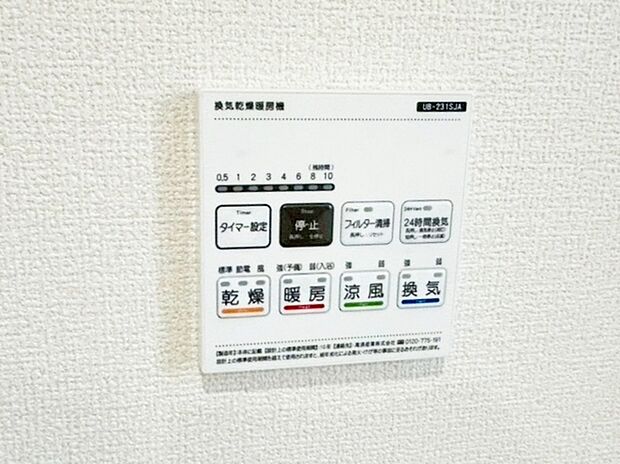 【浴室乾燥暖房機】 入浴後の水滴や湿気を排出し、カビの発生や臭いを抑制する換気乾燥暖房機。雨の日の洗濯物にも効果的 