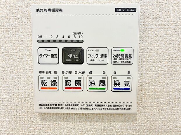 浴室乾燥機は雨の日のお洗濯には乾燥機能が大活躍!冬場の寒い日には暖房機能!夏場は涼風機能で快適!