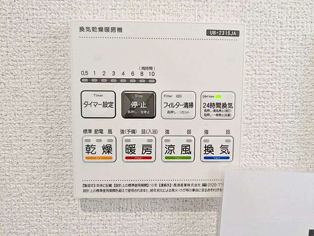 浴室乾燥機は雨の日のお洗濯には乾燥機能が大活躍！冬場の寒い日には暖房機能！夏場は涼風機能で快適！ 