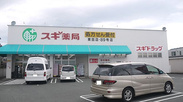 スギ薬局　東田店（520m）