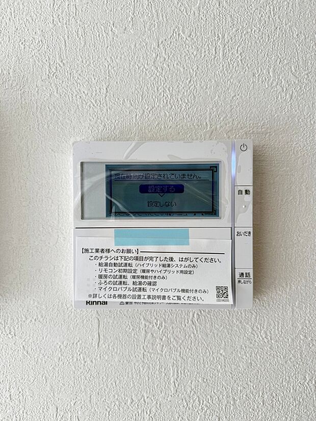 【オートバス】 湯量・湯温の設定、そして保温までワンタッチのフルオートバス。便利な追い炊き機能付き。  