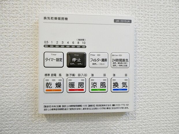 入浴後の水滴や湿気を排出し、カビの発生や臭いを抑制する換気乾燥暖房機。雨の日の洗濯物にも効果的です。