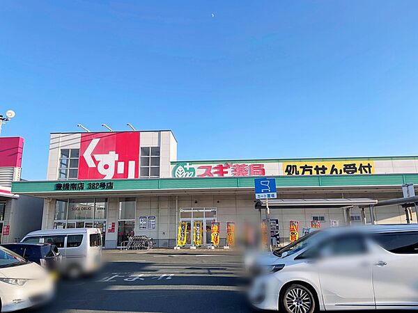 スギ薬局　豊橋南店（3420m）