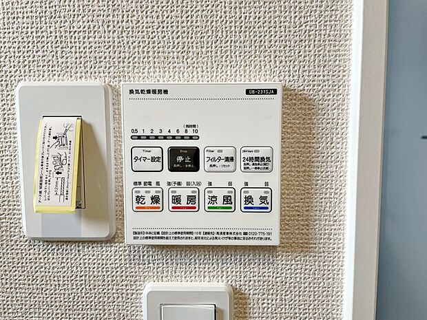 洗濯物を乾かしたり、換気や除湿する・浴室を温める・涼風を出すといったさまざまな機能付き！ 