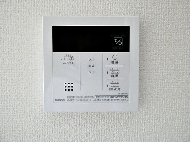 給湯機は浴室と台所にリモコンがあり、どちらからでも操作可能。呼出機能もついて便利