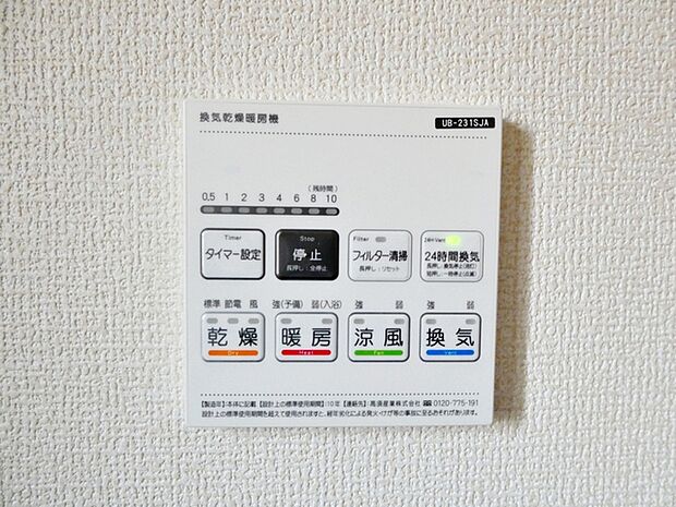 【浴室乾燥暖房機】 入浴後の水滴や湿気を排出し、カビの発生や臭いを抑制する換気乾燥暖房機。雨の日の洗濯物にも効果的です。