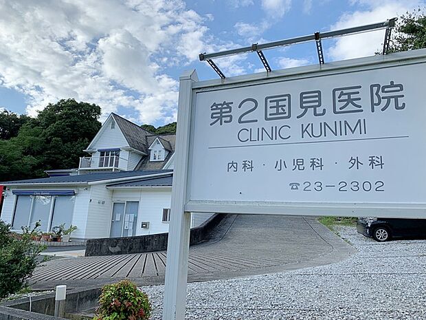 第2国見医院（470m）