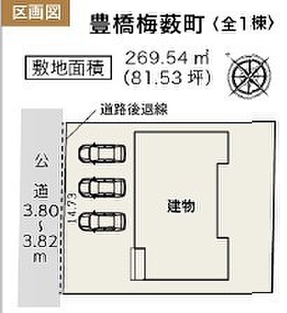 【限定1棟】