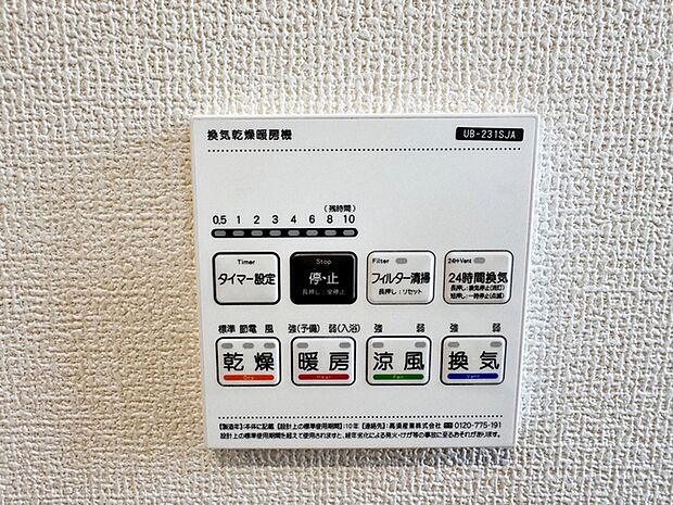浴室乾燥暖房機は雨の日のお洗濯には乾燥機能が大活躍!冬場の寒い日には暖房機能!夏場は涼風機能で快適!