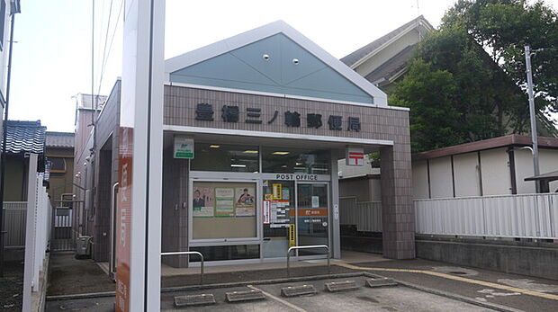 豊橋三ノ輪郵便局（480m）