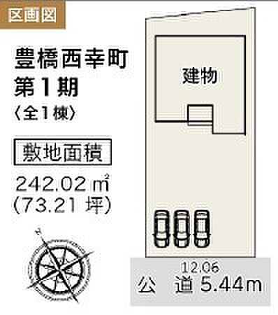 【限定1棟】
